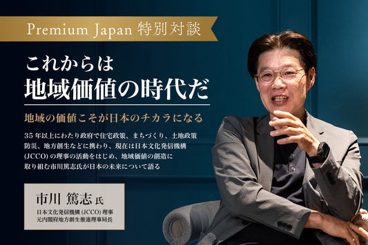 【お知らせ】当社顧問・市川篤志氏のインタビュー記事が「Premium Japan」に掲載されました