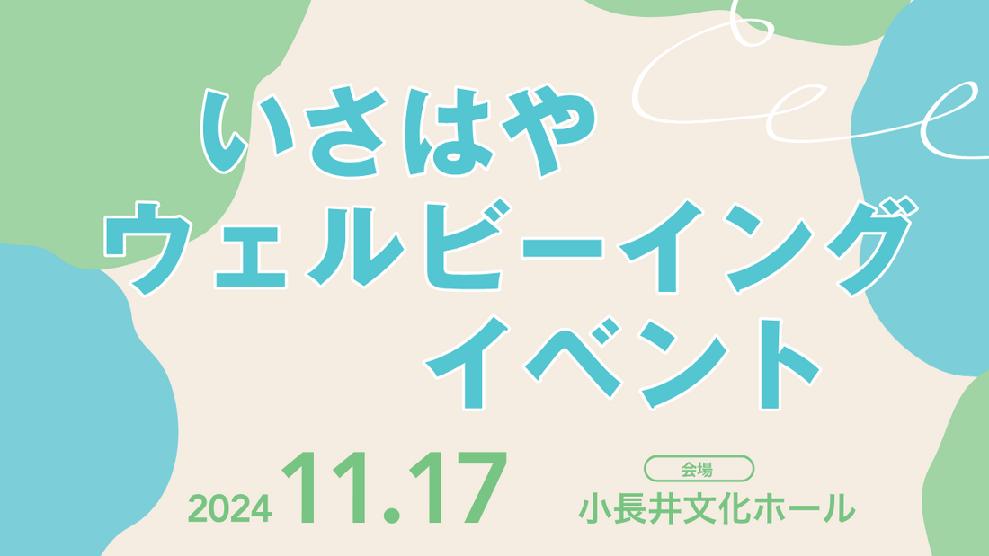 「いさはやウェルビーイングイベント」開催のお知らせ！  諫早市ふるさと特別大使である内村航平選手が特別ゲストで登場！